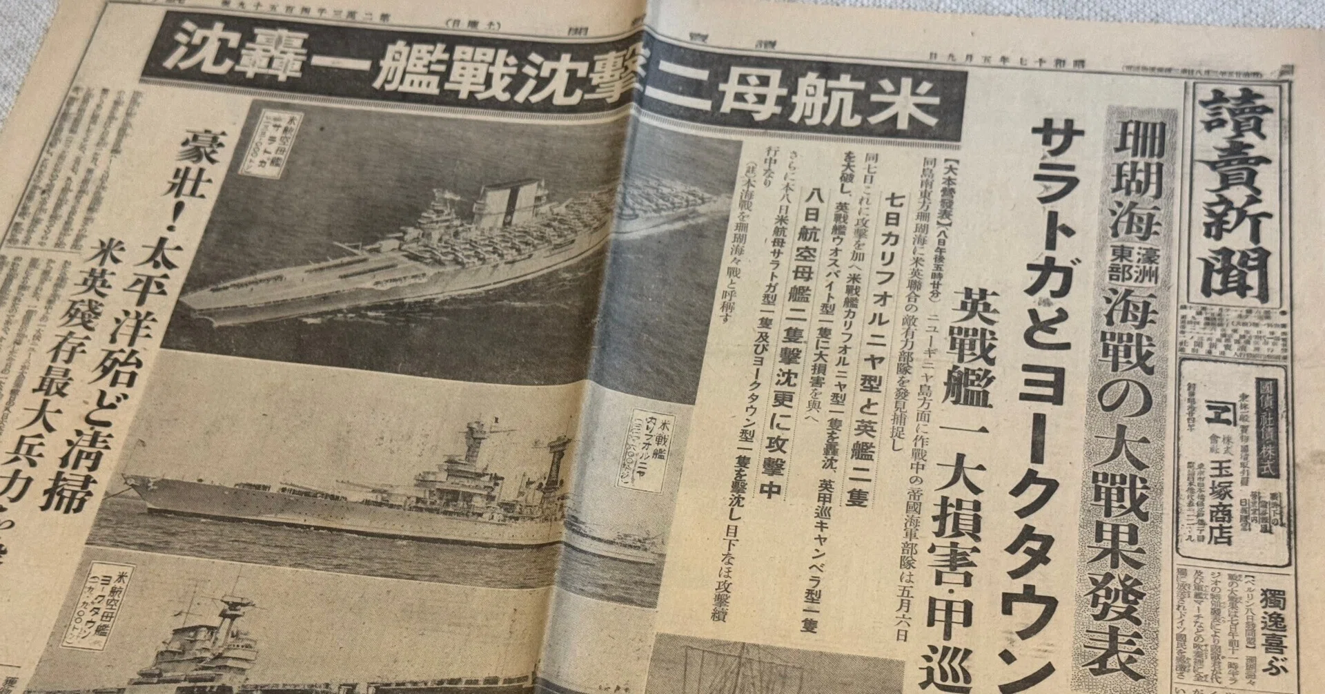 続・「大本営発表」を後押しした、新聞の「見て来たようなウソ」の記事