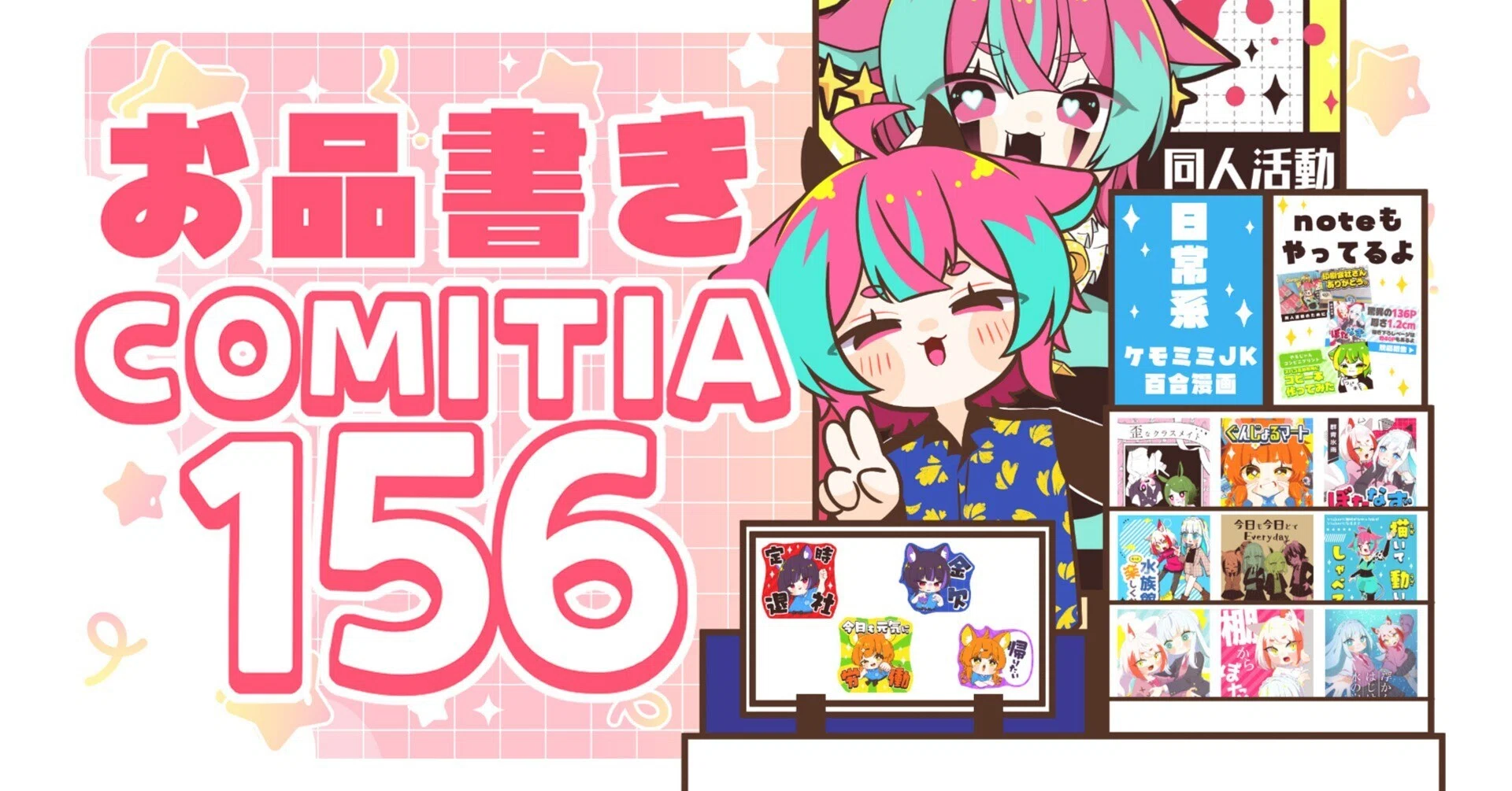 COMITIA156 お品書き｜群青氷雨