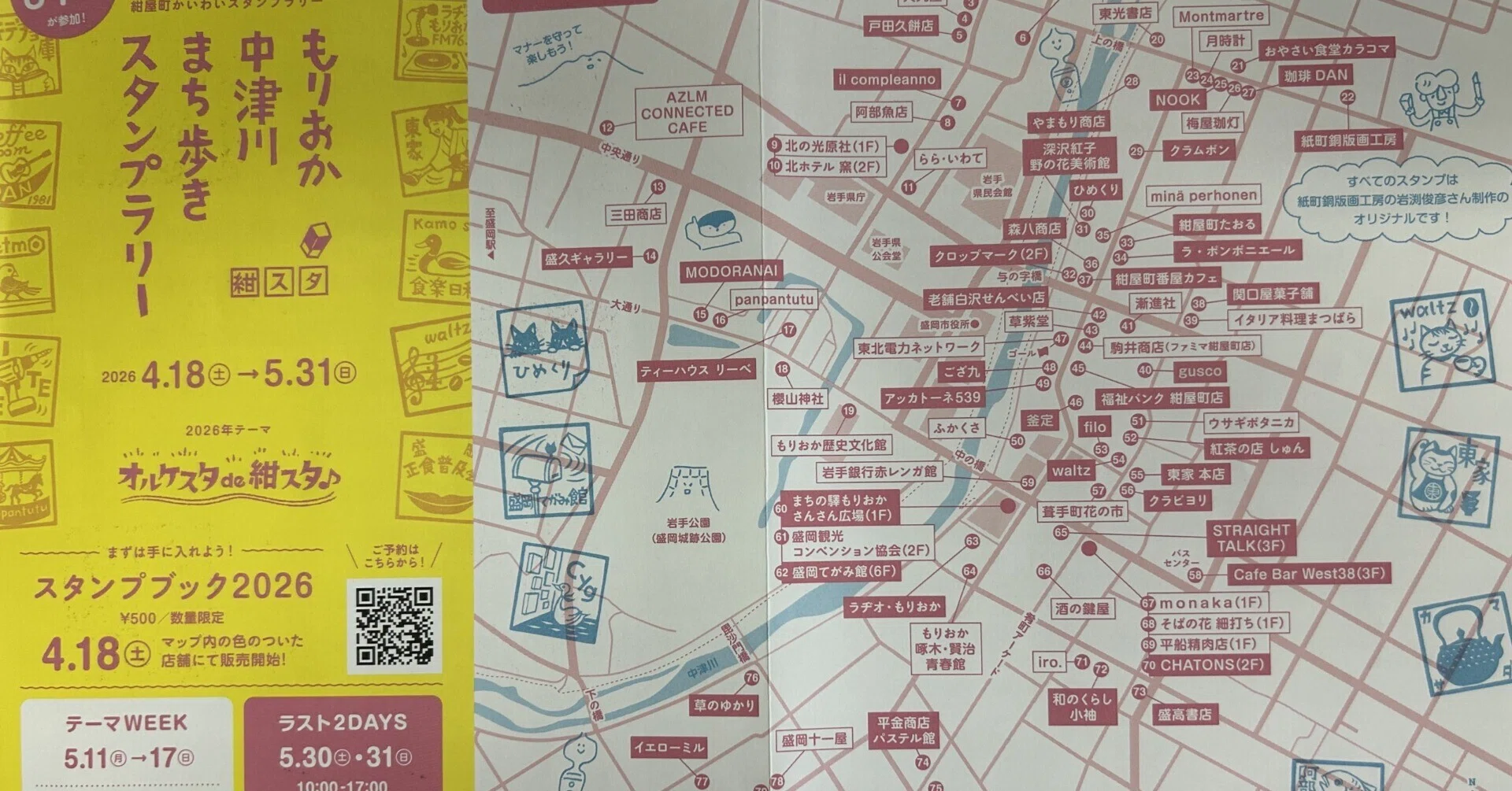 盛岡市立高】まちの魅力を伝えるお手伝い（紺スタ2026ボランティア