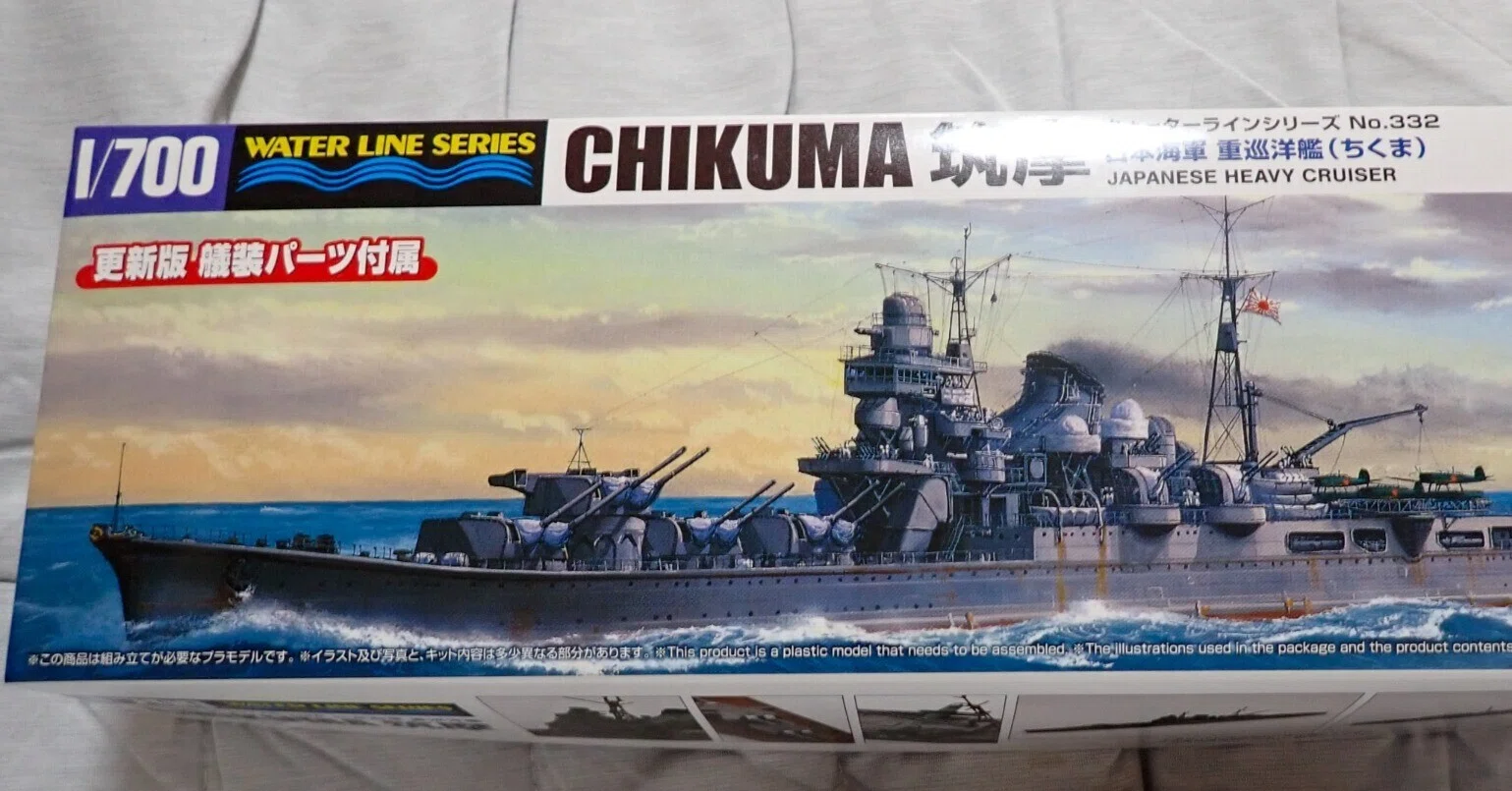 ウォーターラインシリーズ 1/700 アオシマ 重巡洋艦 筑摩 そして真珠湾