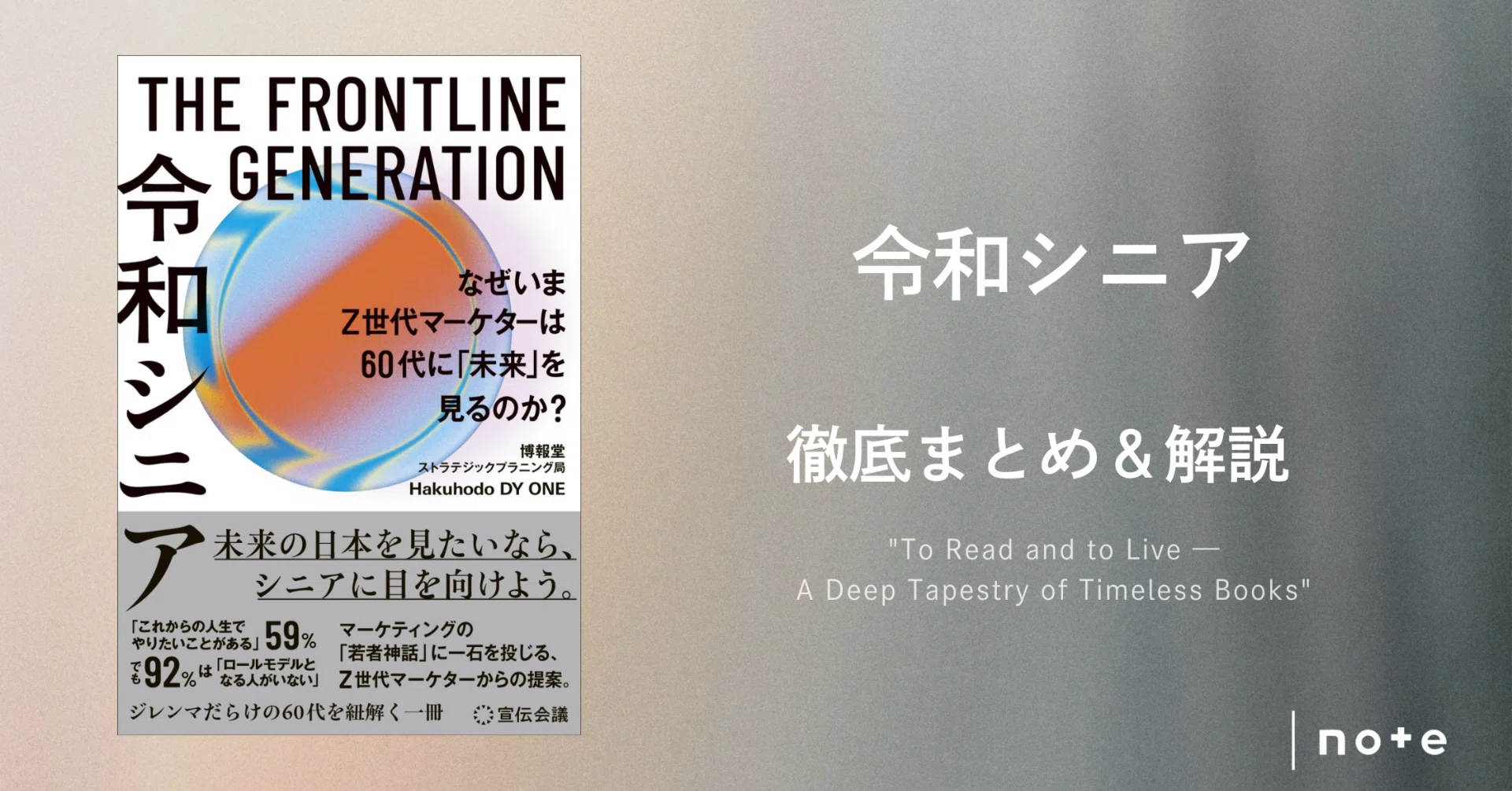 THE FRONTLINE GENERATION 令和シニア』徹底まとめ＆解説〖約2万字