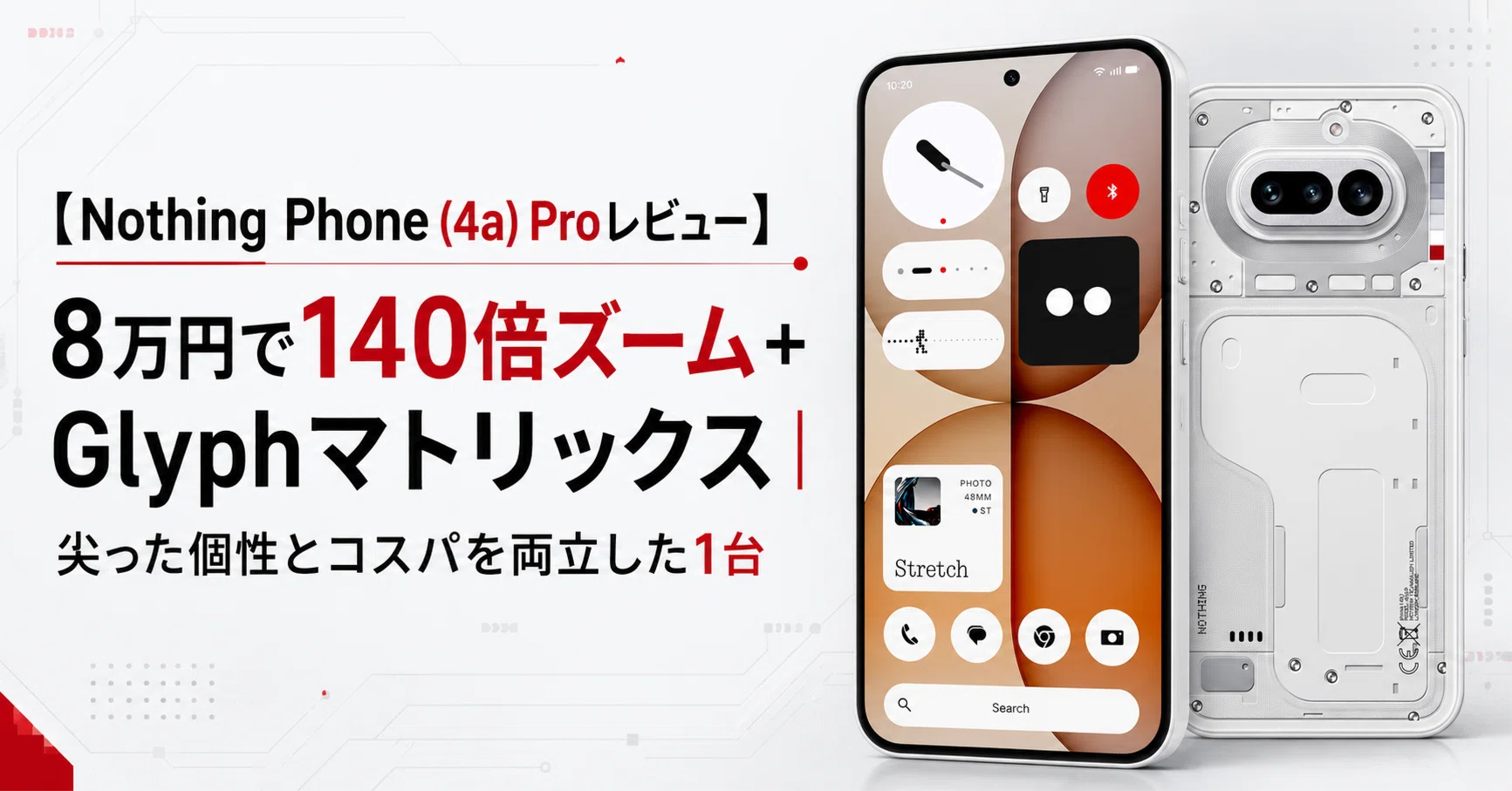 Nothing Phone (4a) Pro レビュー・口コミ評判 8万円で140倍ズーム