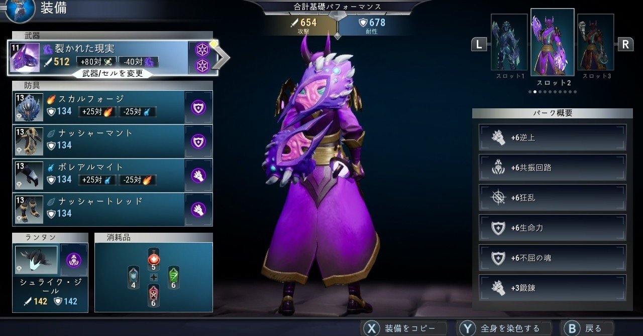 ドーントレス トラクス武器 ユニークスキル Suzu Note