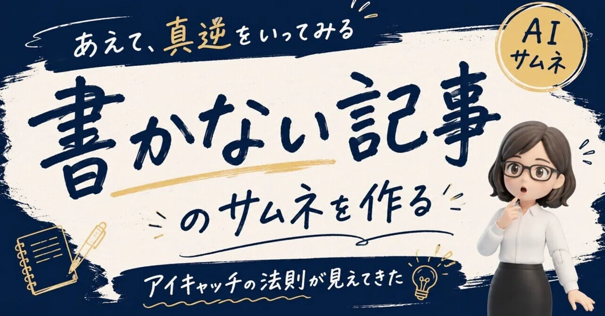 見出し画像