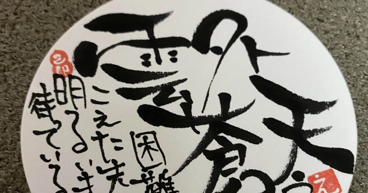 色紙 万福 書道 Amazon co jp 二字熟語 万福 手書き書道色紙額 受注後