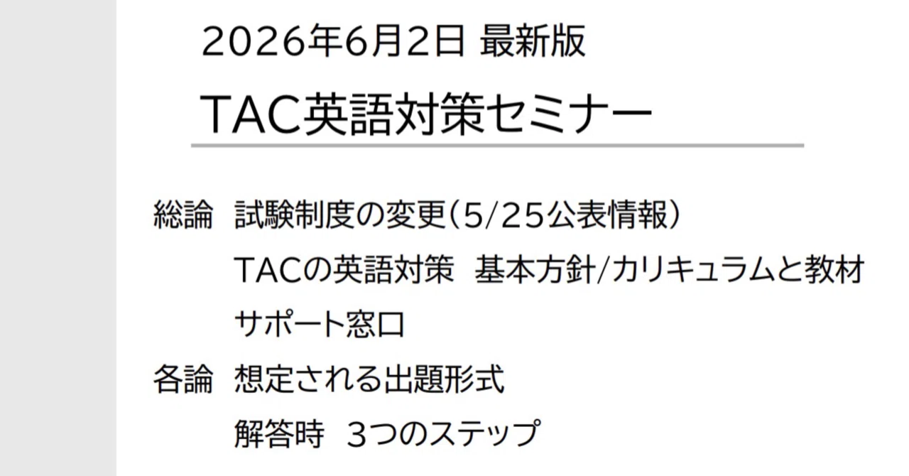 短答における英語出題対応｜TAC公認会計士講座講師 平林黎｜note