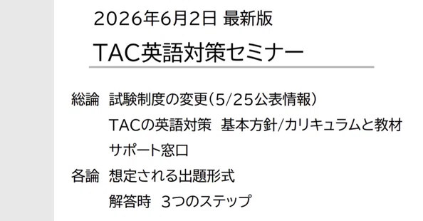 短答における英語出題対応｜TAC公認会計士講座講師 平林黎｜note