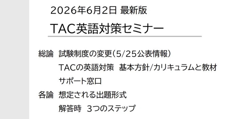 短答における英語出題対応｜TAC公認会計士講座講師 平林黎｜note