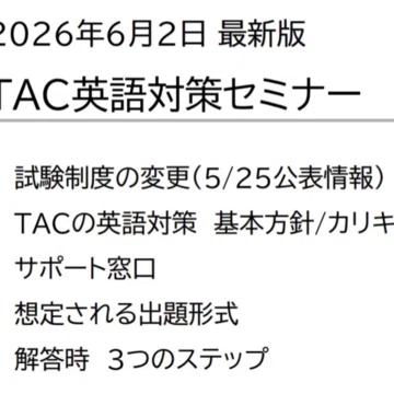 短答における英語出題対応｜TAC公認会計士講座講師 平林黎｜note