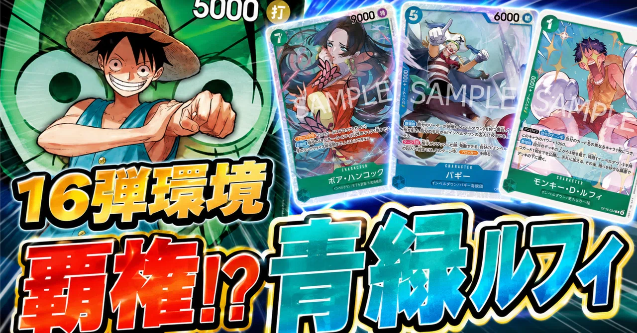 青緑ルフィデッキ＆調整パーツ ワンピースカード 緑青ルフィデッキ 調整パーツ付き 青緑ルフィ 青緑