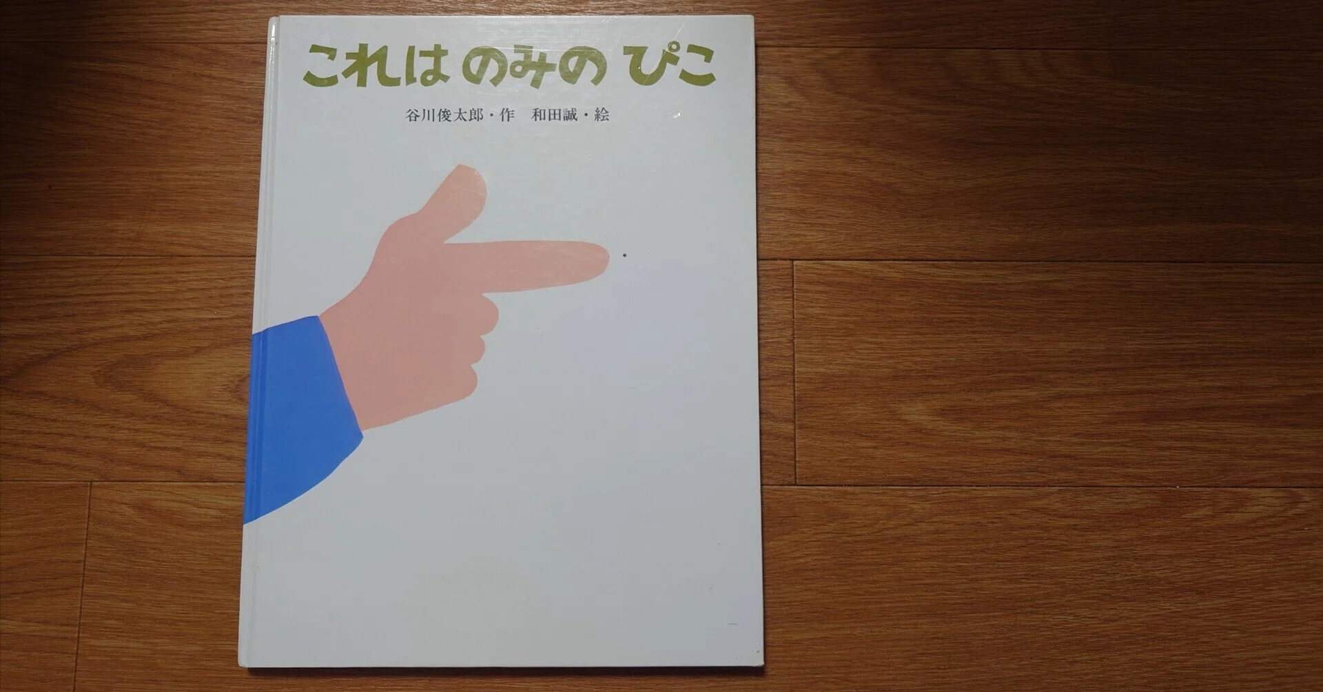 フランス語で「これはのみのぴこ」｜hibiki