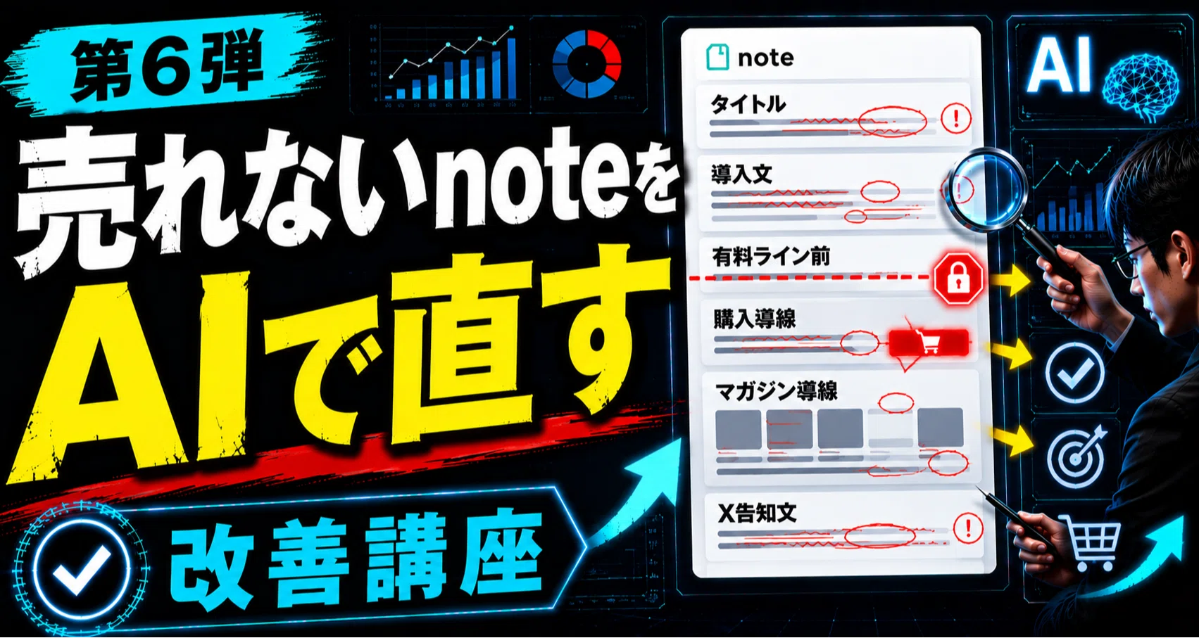 読まれてるのに売れないnote改善講座｜AI副業テンプレストア｜ChatGPT