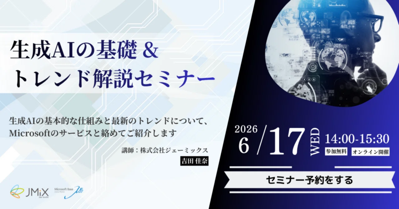 AC卒業セミナー 6/17 オンラインセミナー開催】生成AIの基礎&トレンド解説セミナー