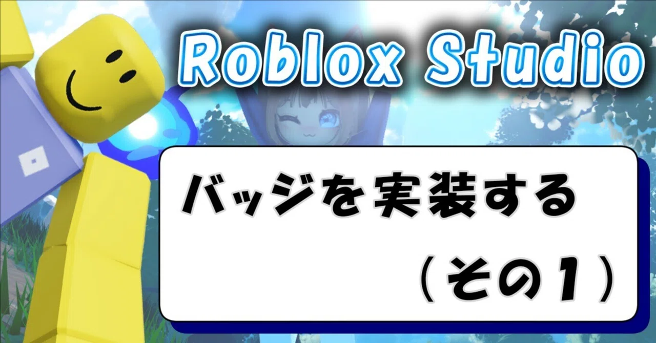 Roblox Studio | How to Create Badge Features (Server Processing Edition ...