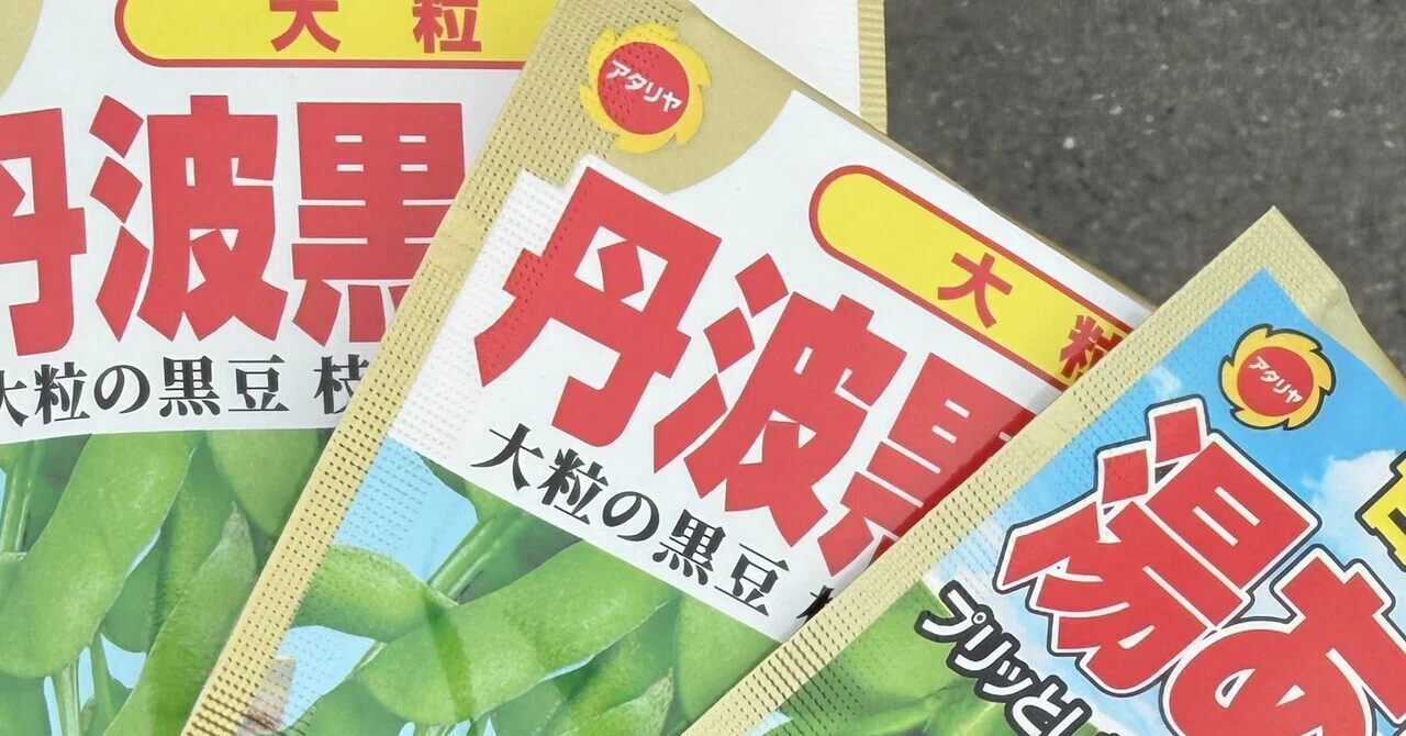 枝豆の種を蒔いた｜Hirokazu Nishi