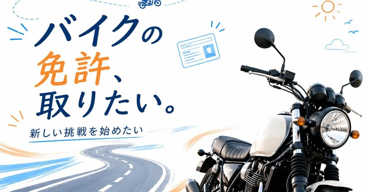 現実を知った。それでも、諦めてはいない。｜ぽん@バイク乗りになりたいPT