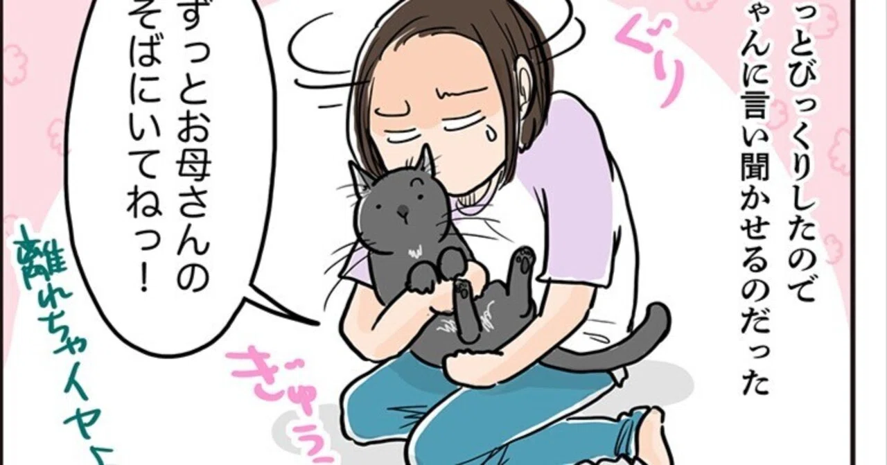 忠実な猫】母さんのお願いをちゃんと聞く！｜藤緒ミルカ