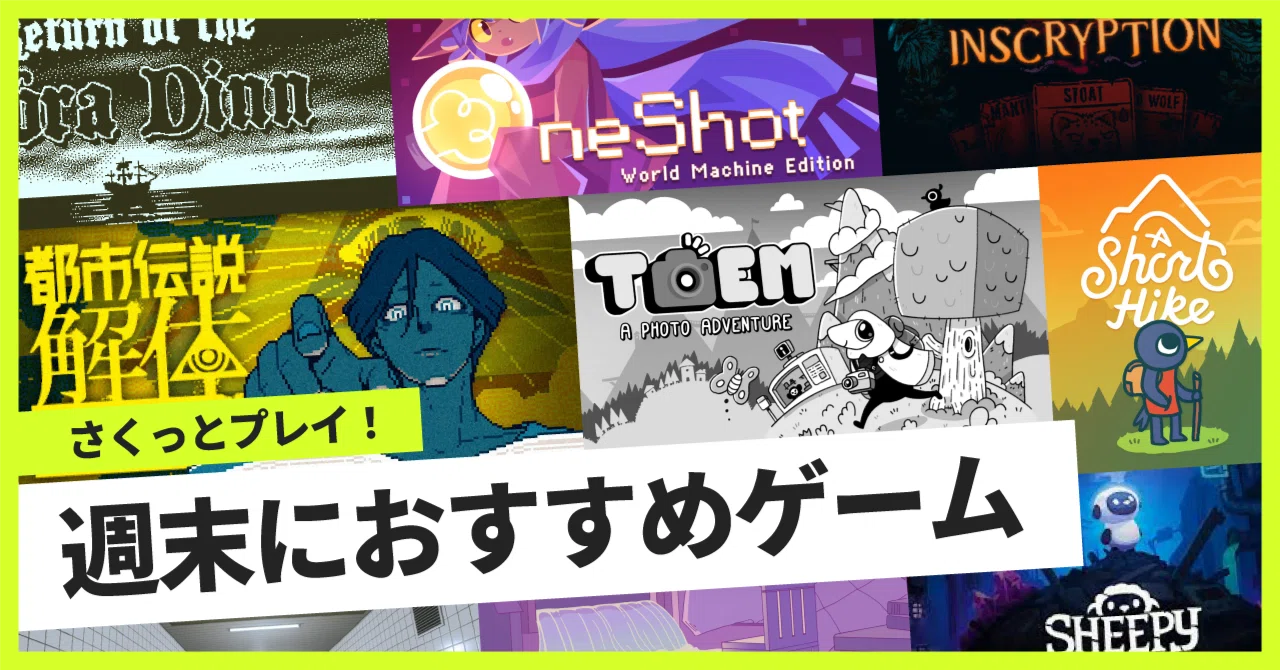 週末におすすめのゲーム集めてみました｜Spooky graphic