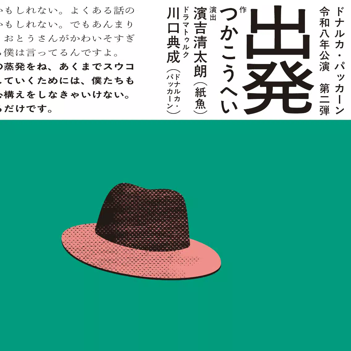 ドナルカ・パッカーン