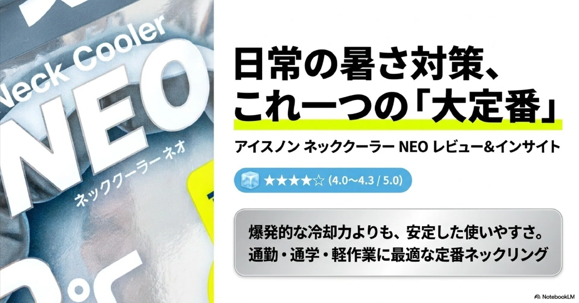 アイスノン ネッククーラー NEO クールネックリング アイスリング