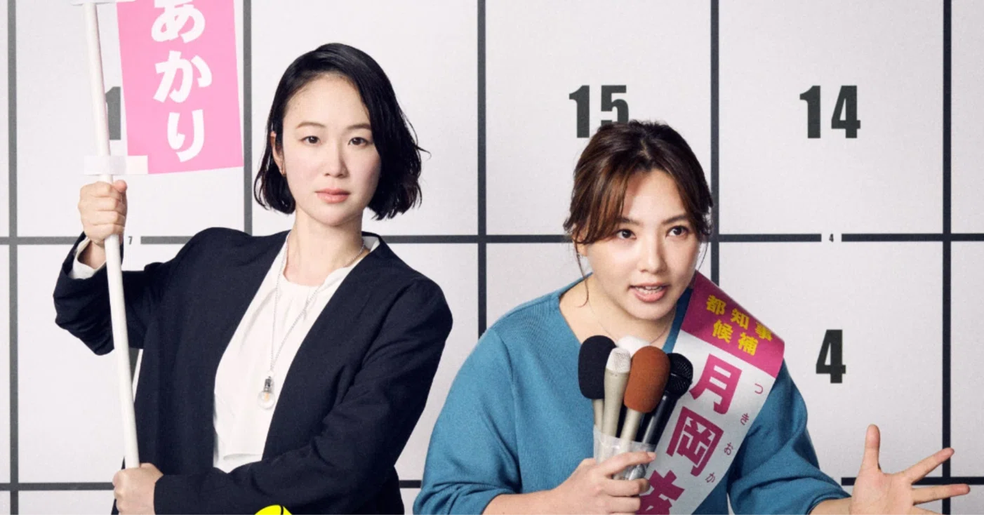 Ginga no Ippyo - Adegan drama yang dibintangi Kuroki Haru dan Noro Kayo