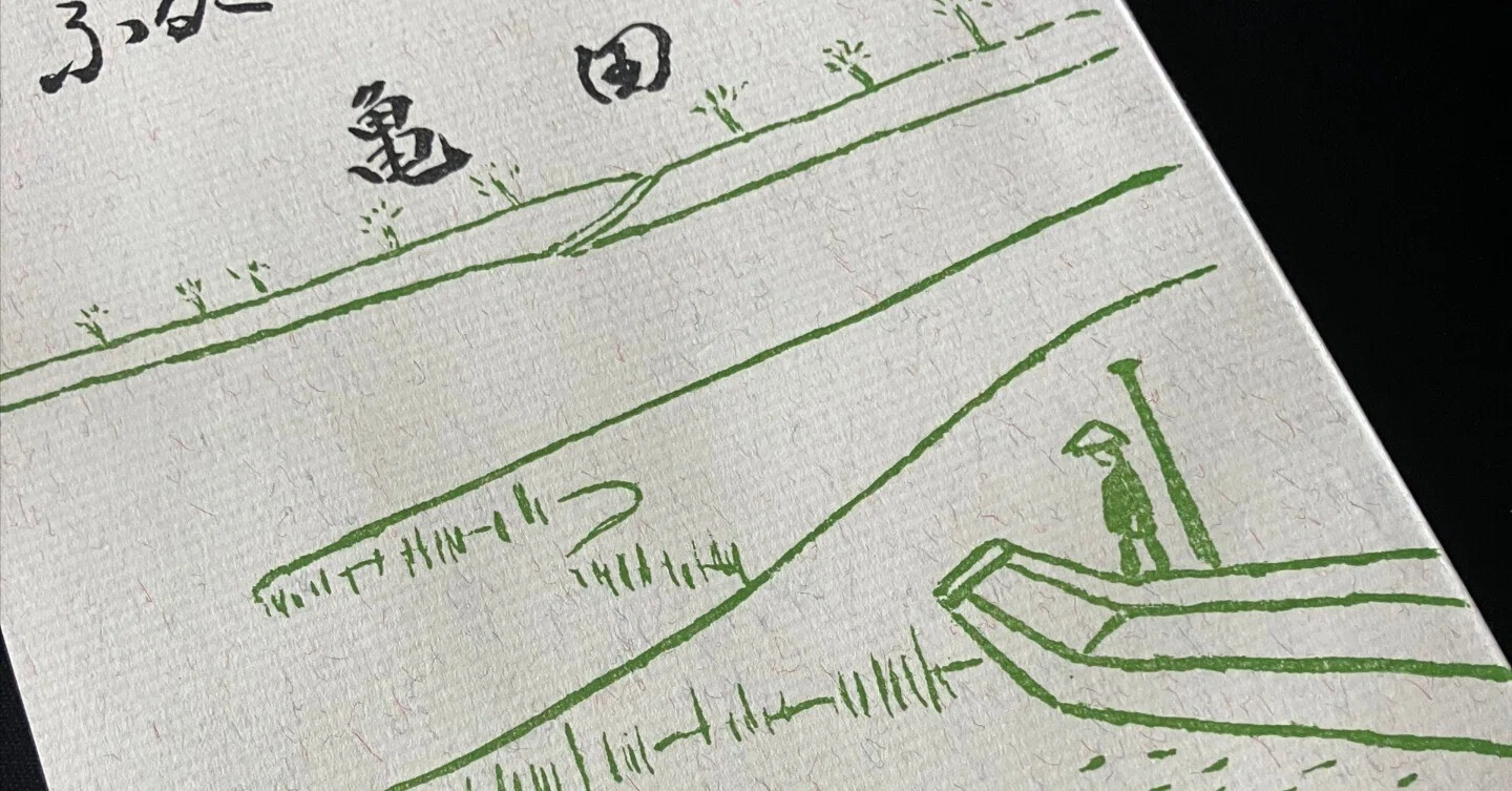 ふるさとの地名 亀田】｜記録舎project– Land, People and Memory –
