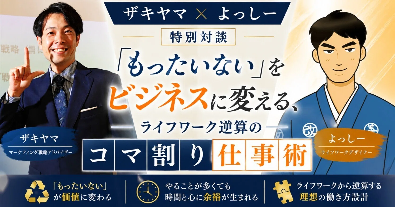 サロンメンバーとの壁打ち】ザキさんの売上アップ大作戦。静岡マーケ