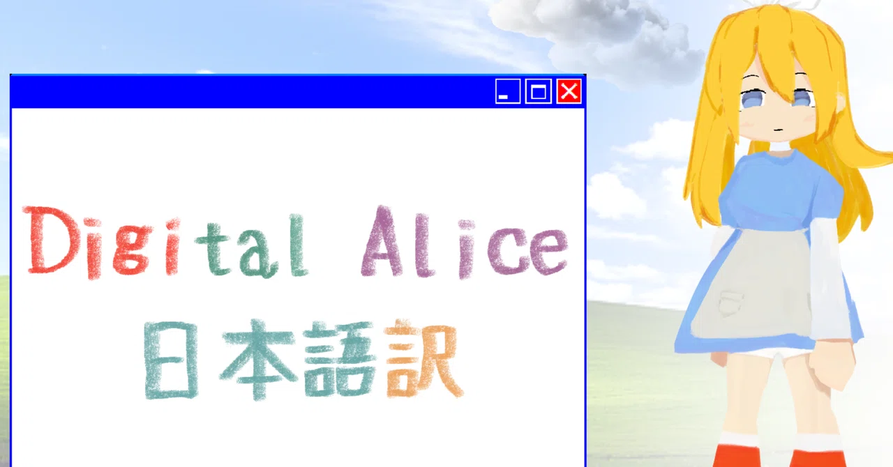 sorry stacy - Digital Alice 日本語訳(意訳多め)｜あにゅら