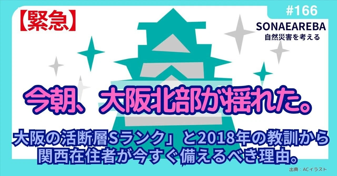 大阪 今 揺れた