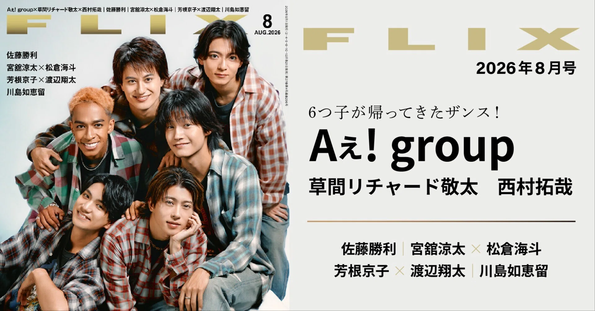 映画雑誌FLIX（フリックス）｜ビジネス社｜note