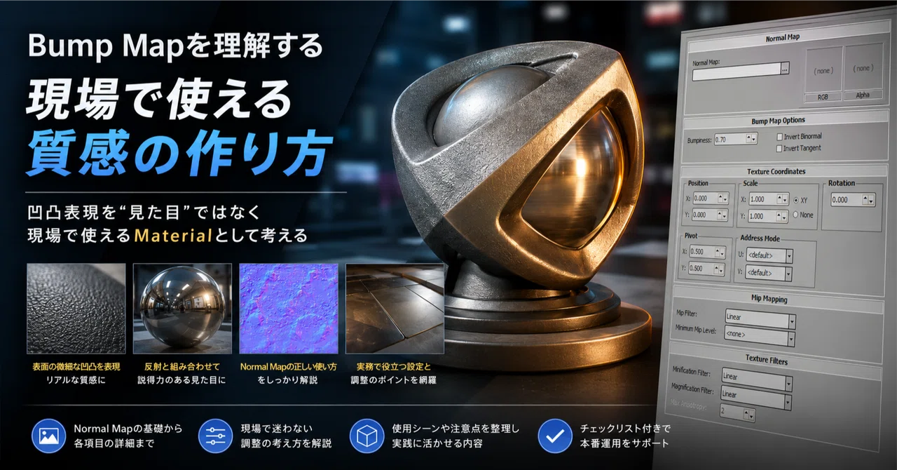 XPressionのBump Mapを理解する凹凸表現を“見た目”ではなく“現場で使える質感”として考える｜DekoBokoTech