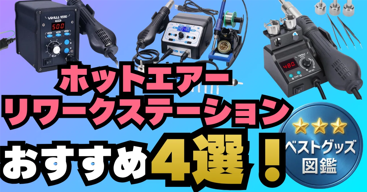 リワーク作業用ホットエアー 公式通販