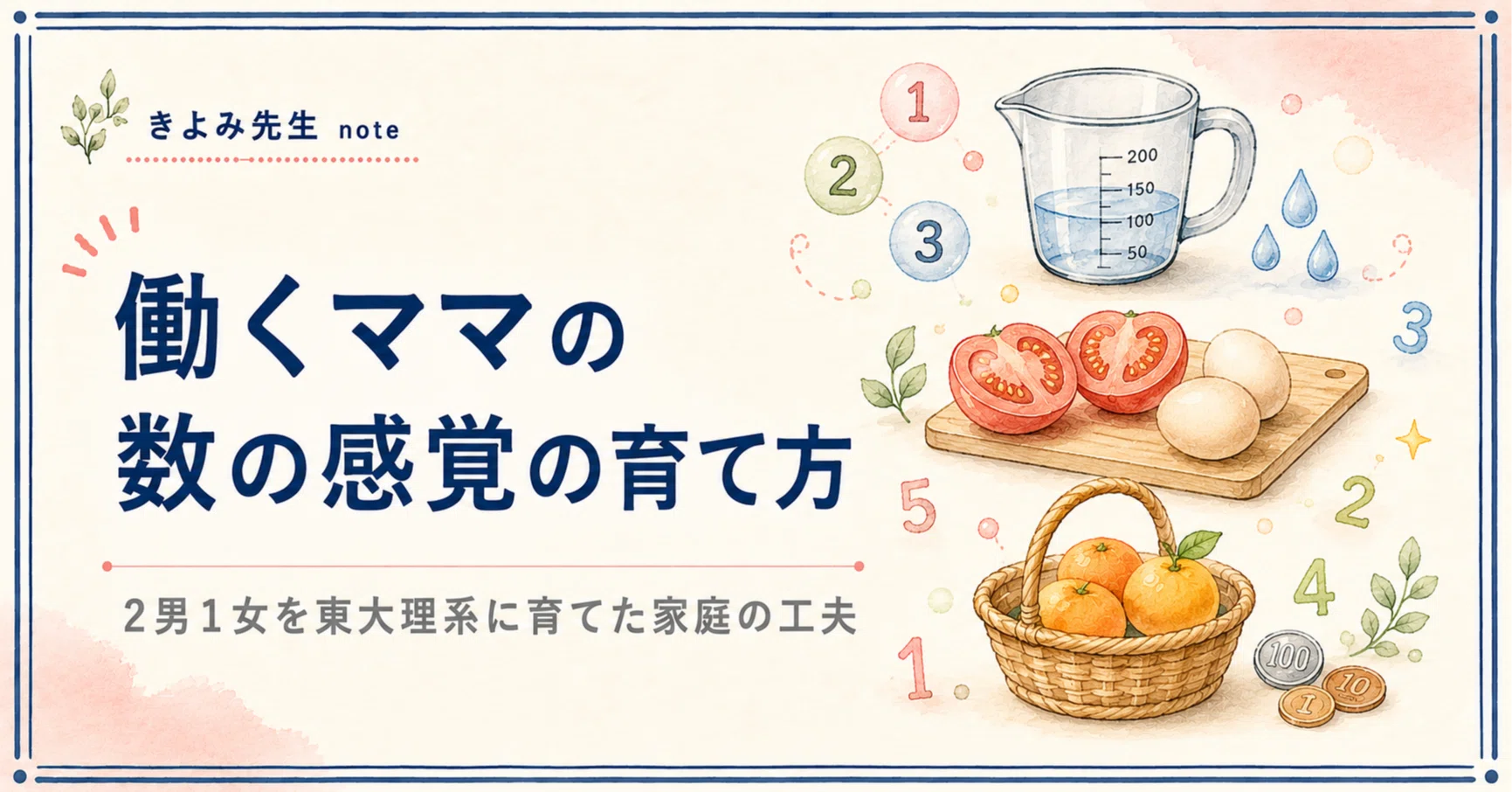 【中古】 満点ママ算数が得意になる子の育て方/旺文社/小川純一郎 働くママの数の感覚の育て方｜2男1女を東大理系に育てた家庭の工夫