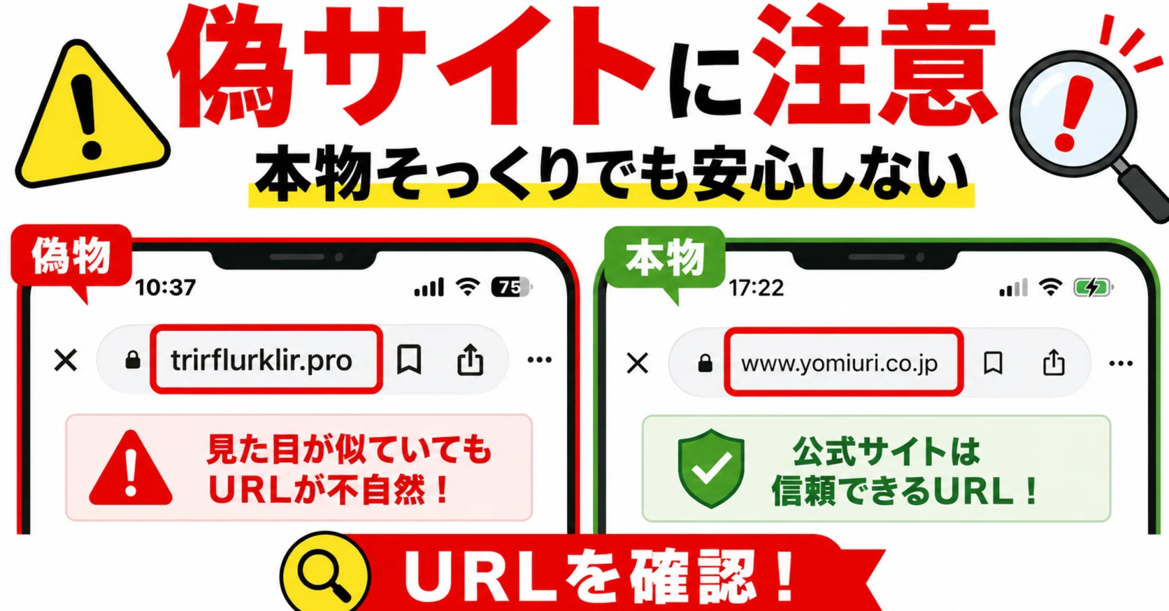 偽サイトを見分けるには？URLと「怪しいかもセンサー」が大切です
