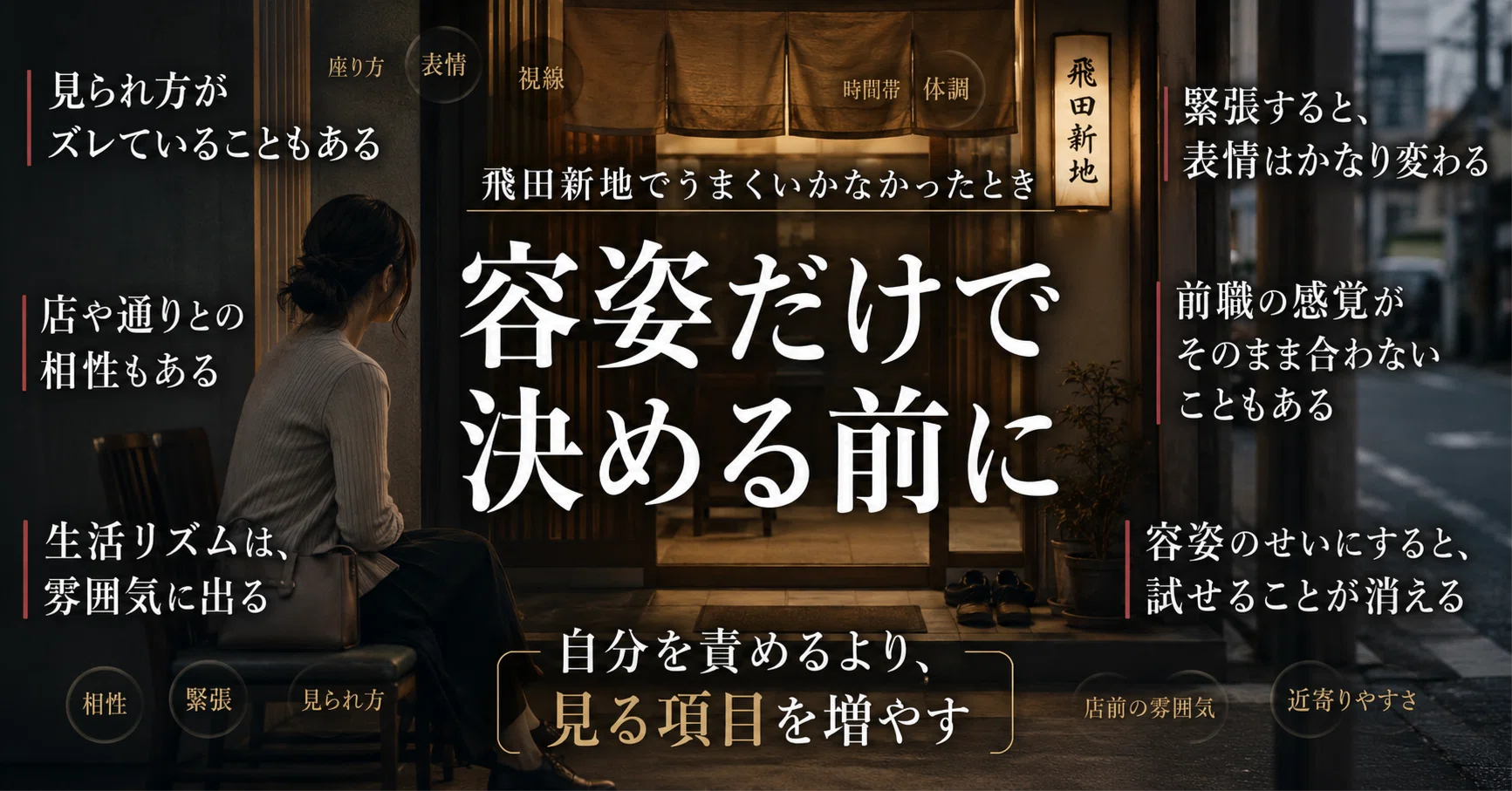 飛田 新地 体験 談