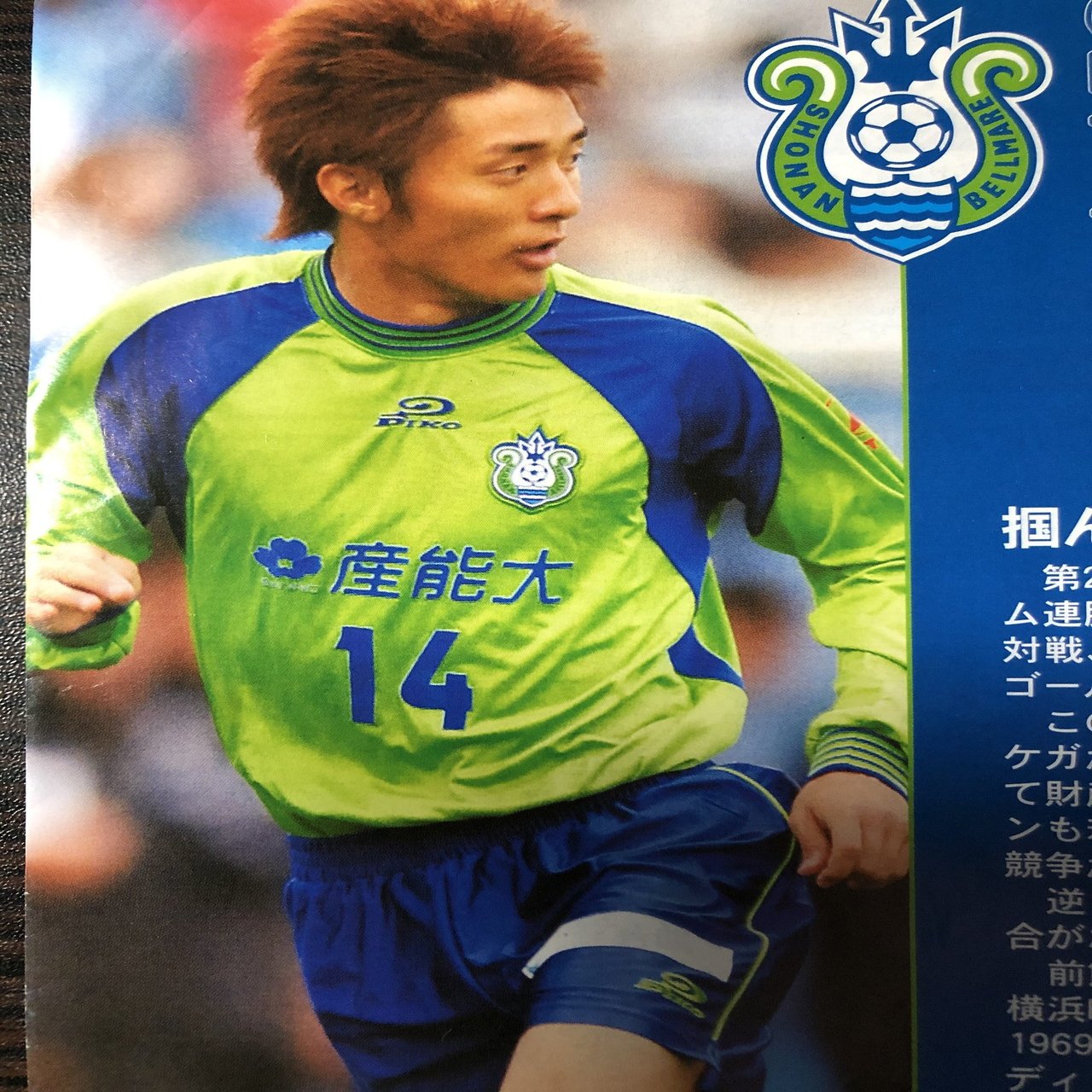 在庫一掃セール 湘南ベルマーレ背番号列伝シリーズ(14番編)｜しゅん ウェア