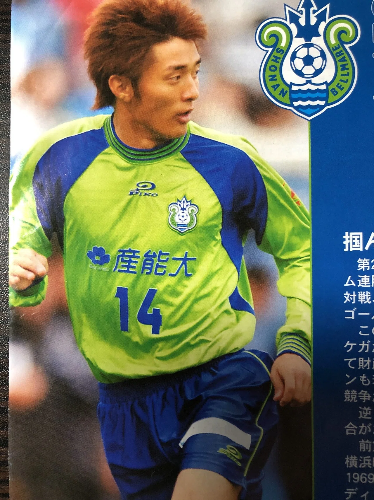 湘南ベルマーレ背番号列伝シリーズ(14番編)|しゅん 湘南ベルマーレ背番号列伝シリーズ(14番編)|しゅん