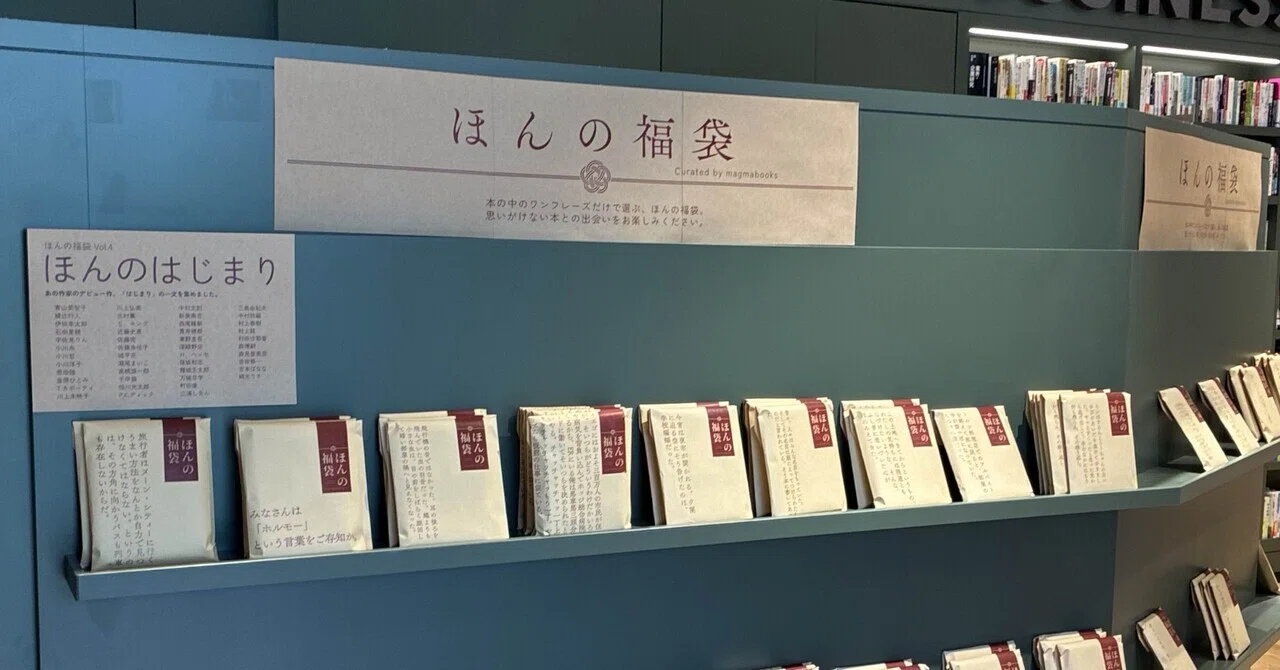 ほんの福袋｜じゅうよん