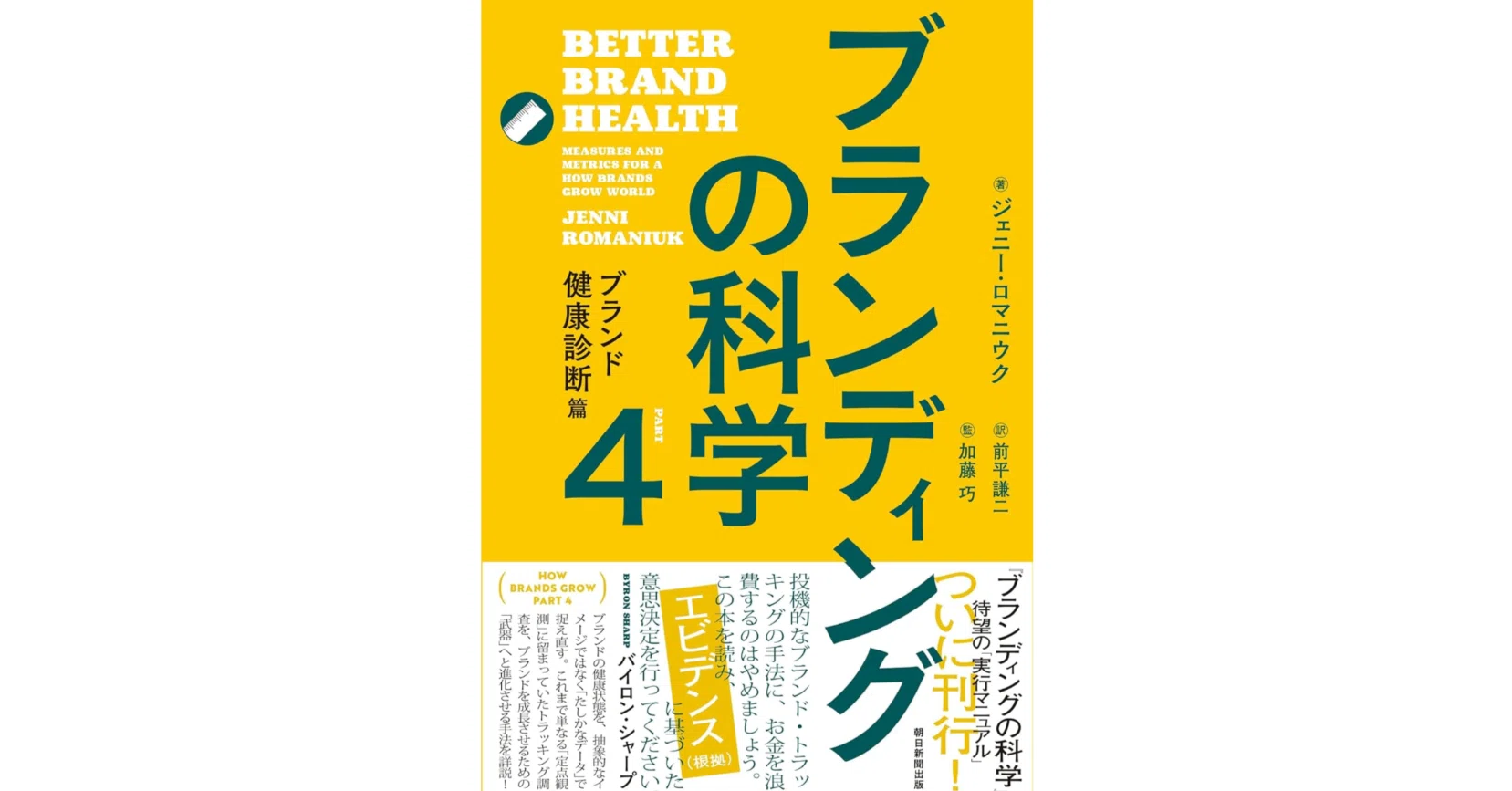 ブランディングの科学4」で紹介されていた 「ブランドトラッキング」を