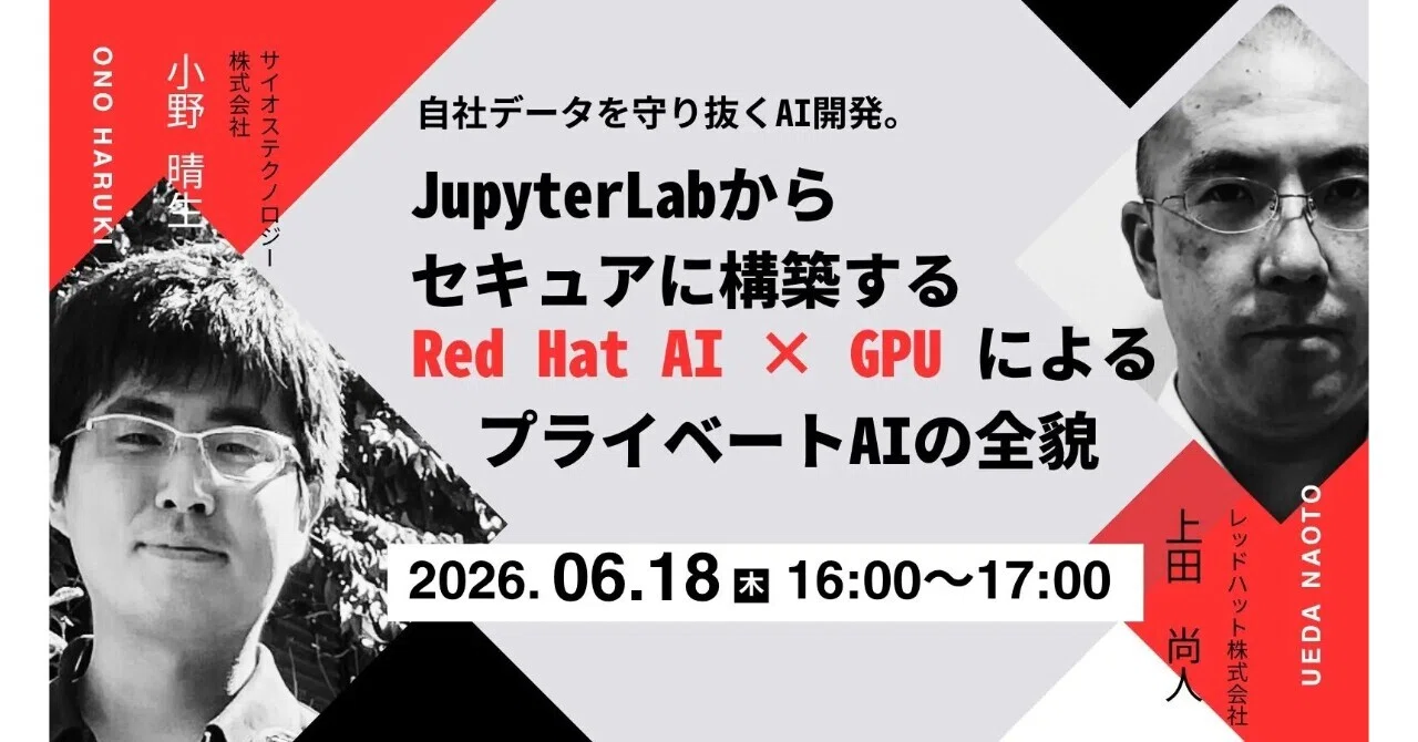 Red Hat AI とは？｜寺田雄一