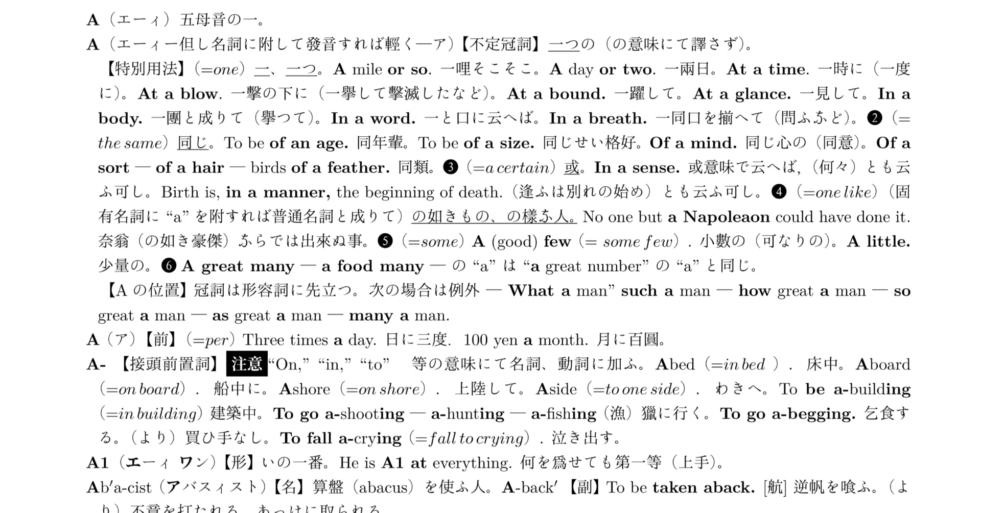 熟語本位 英和中辞典 1928年改訂版の組版｜galant