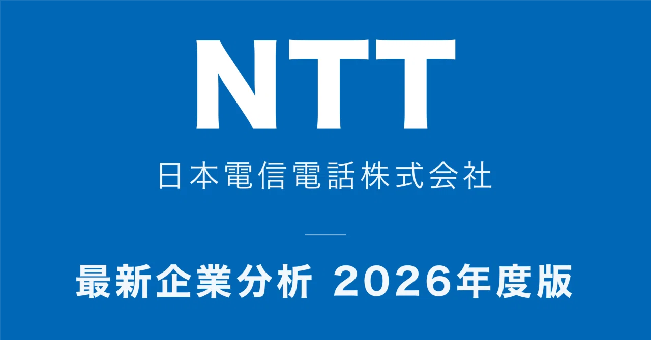 西日本電信電話 年収
