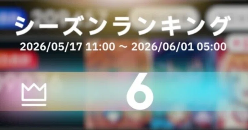 続・学マスコンテストシーズン46雑感