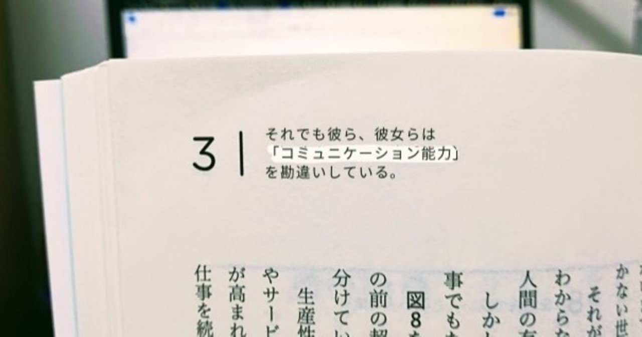 それでも彼ら 彼女らは コミュニケーション能力 を勘違いしている ノル猫 Note