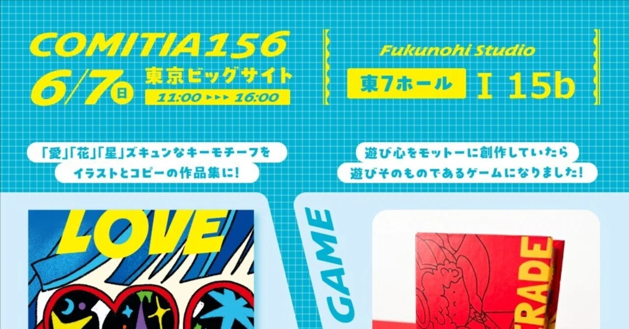 半年前には想像してなかったお品書きになった件（6/7コミティア編