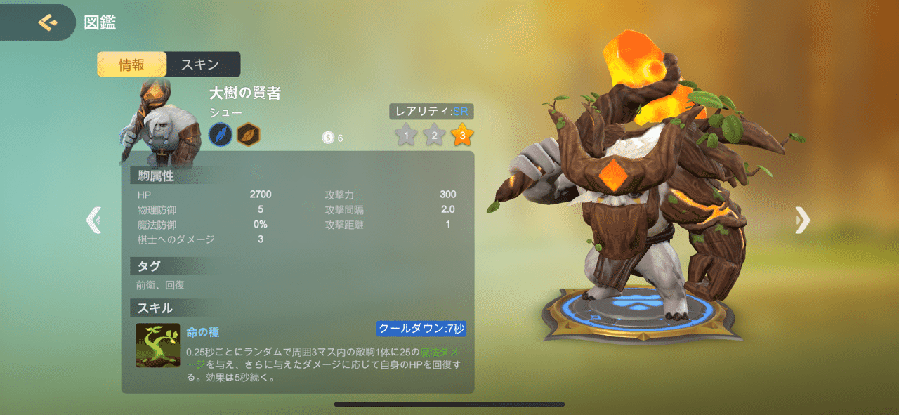 オートチェス ウイングス６アサシン３構成の紹介 Autochess まるしゅな Note