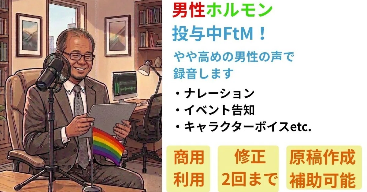 Pitch Note Names FtM narrator records and delivers narration in a male voice|山口 塁|宅録ナレーター