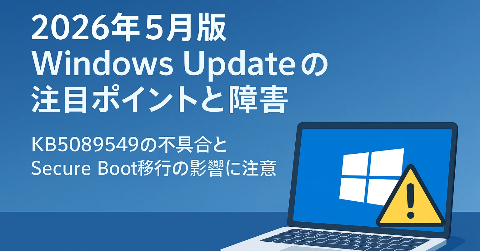 windows update 5 月 不具合