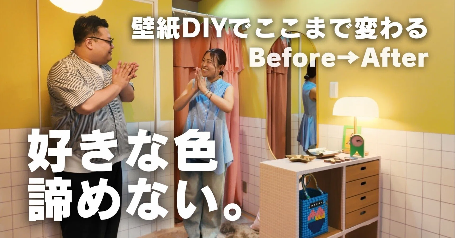 壁紙DIYで激変！4児ママのお家をインテリアスタイリングしてみた 