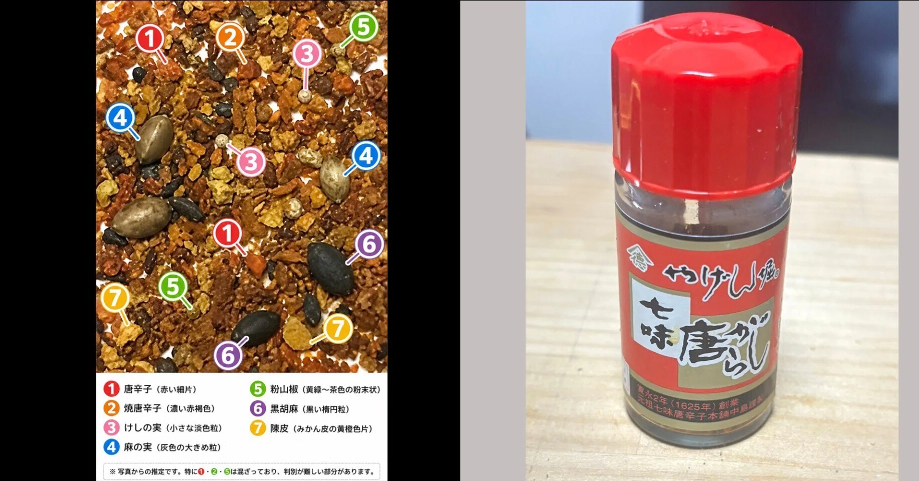 🌶️「本当に七味だった！」薬研堀七味を一粒ずつ調べて驚いた話